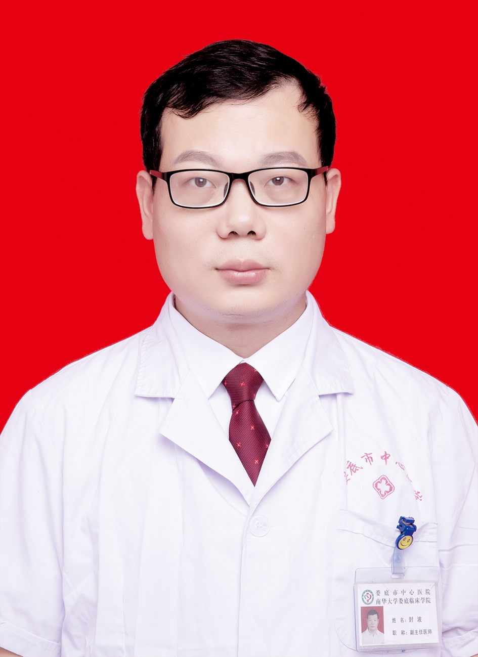 學科主任：封波